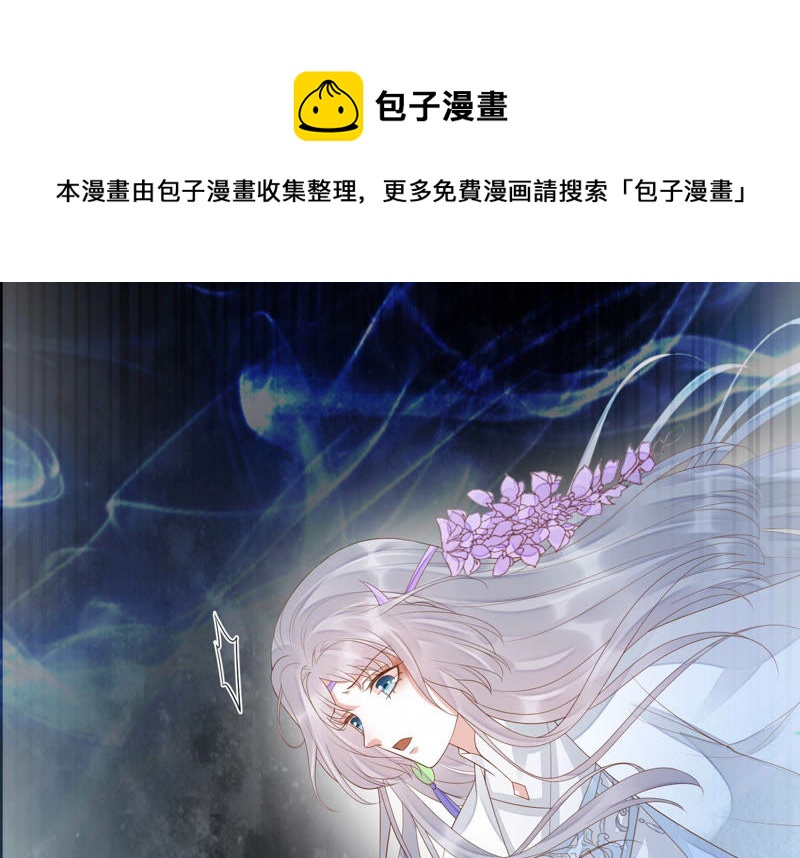 知君深情不易 - 第107話 殺了它，拿到不死花(1/2) - 8