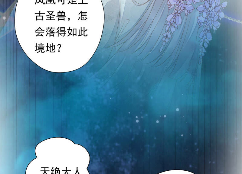 知君深情不易 - 第107話 殺了它，拿到不死花(1/2) - 7