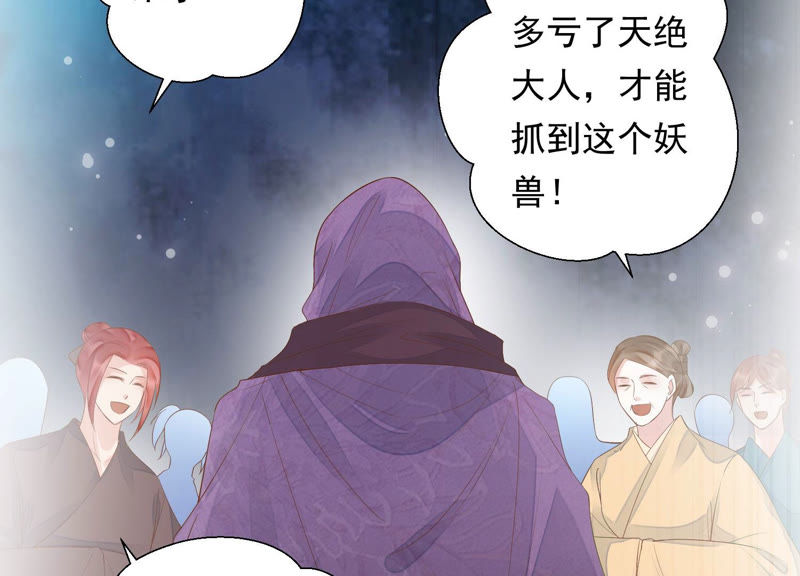 知君深情不易 - 第107話 殺了它，拿到不死花(1/2) - 1