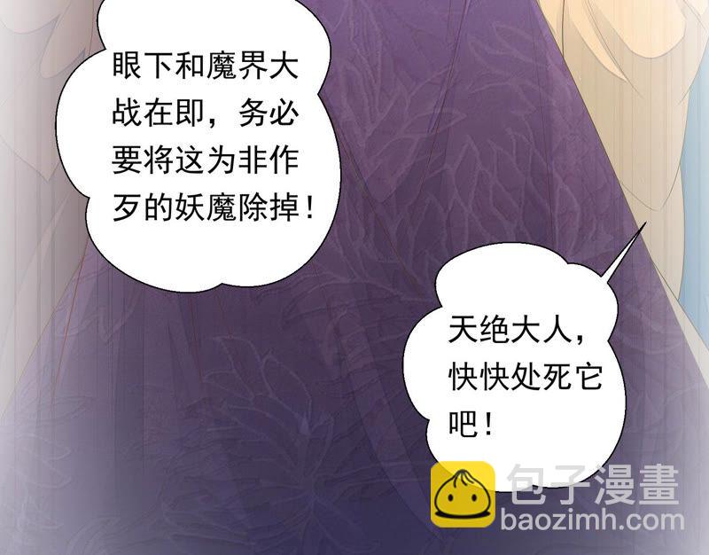 知君深情不易 - 第107話 殺了它，拿到不死花(1/2) - 2