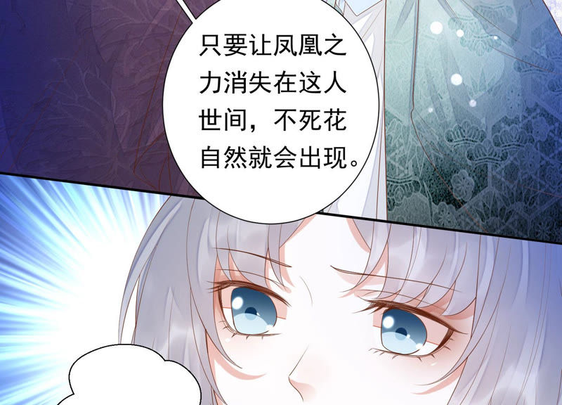 知君深情不易 - 第107話 殺了它，拿到不死花(1/2) - 5