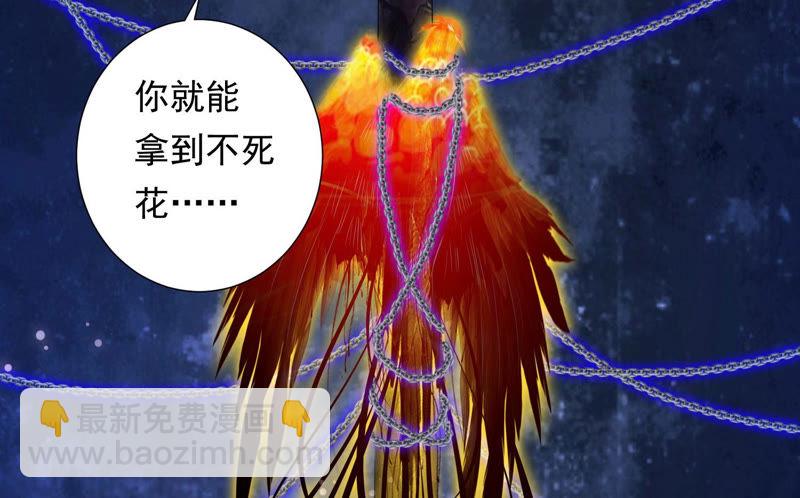 知君深情不易 - 第107話 殺了它，拿到不死花(1/2) - 8