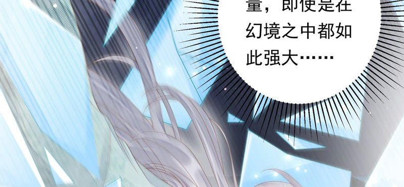 知君深情不易 - 第107話 殺了它，拿到不死花(2/2) - 5