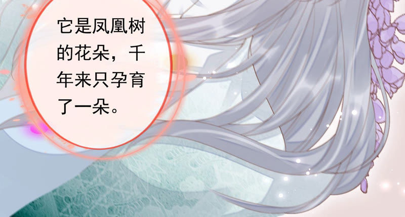 知君深情不易 - 第107話 殺了它，拿到不死花(2/2) - 2