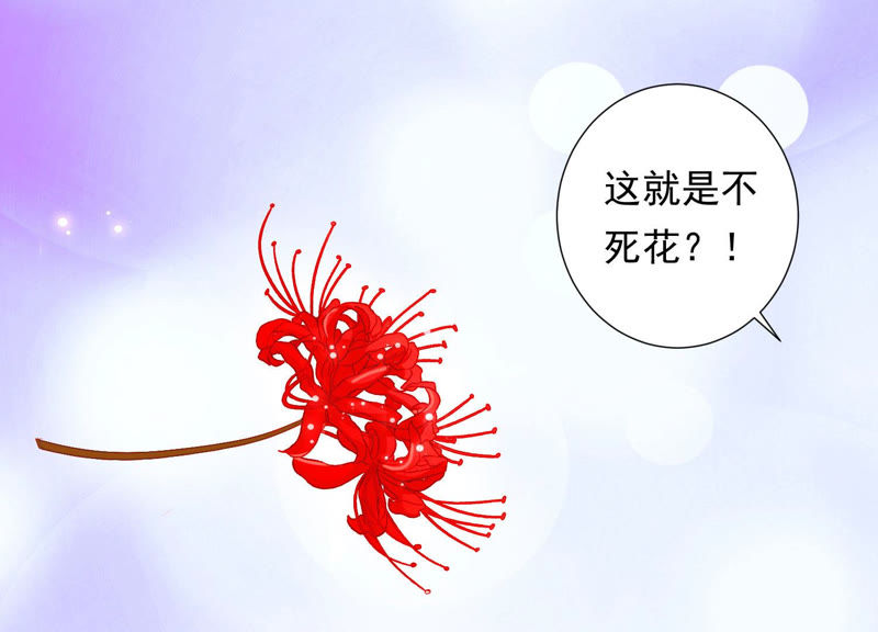 知君深情不易 - 第107話 殺了它，拿到不死花(2/2) - 3