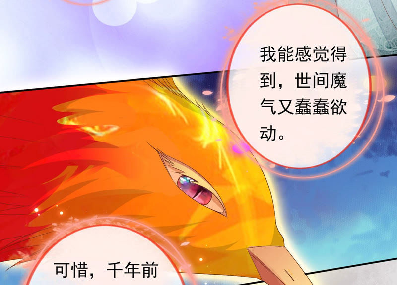 知君深情不易 - 第107話 殺了它，拿到不死花(2/2) - 5