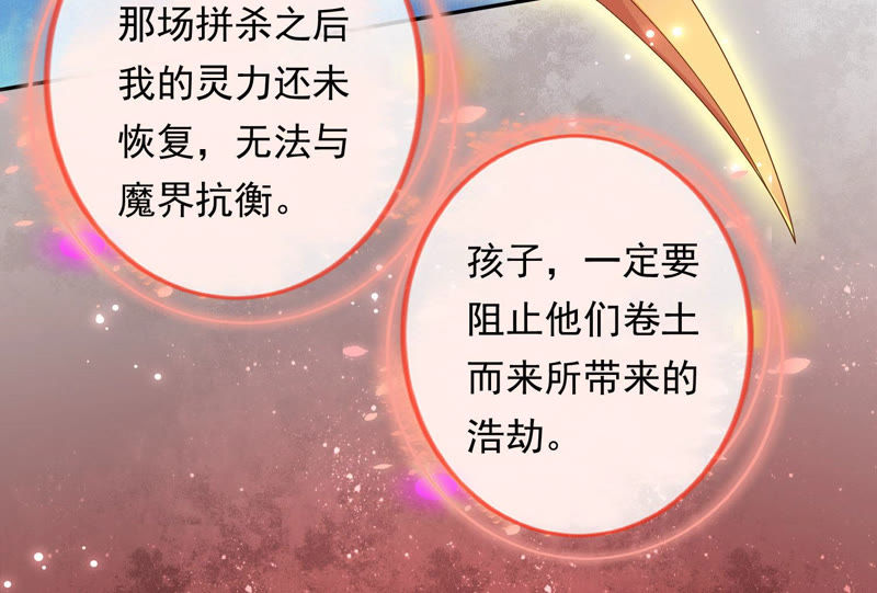 知君深情不易 - 第107話 殺了它，拿到不死花(2/2) - 1