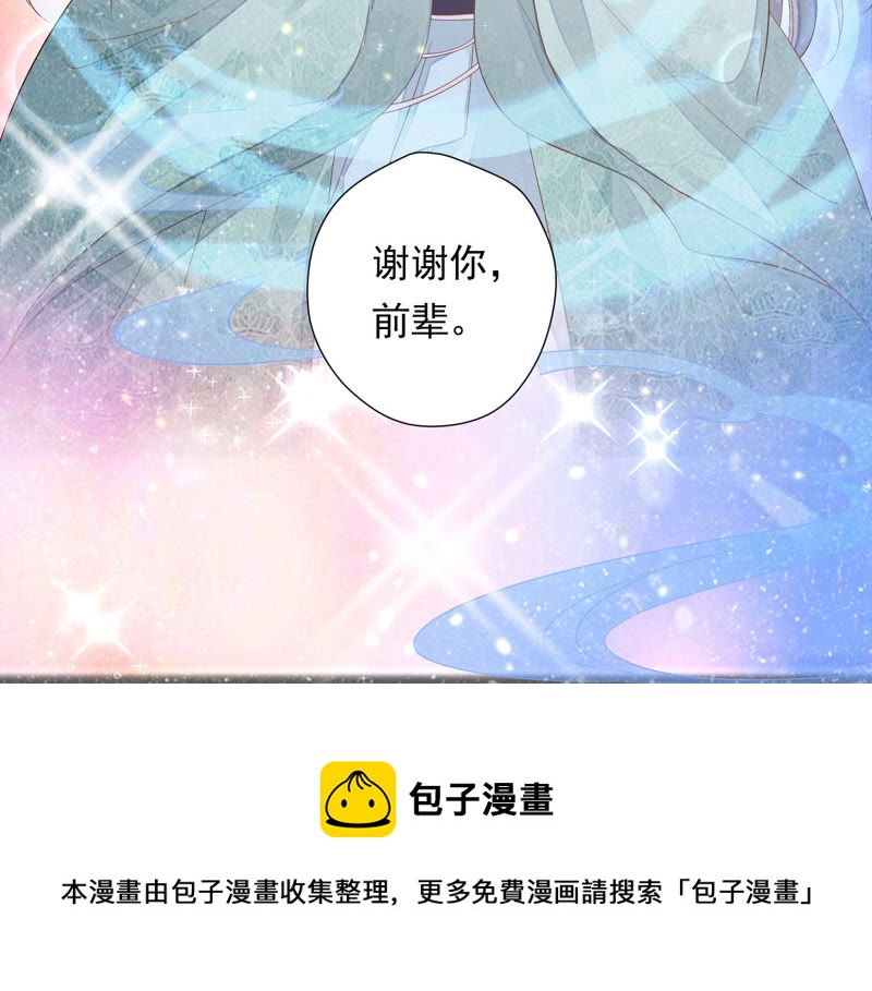 知君深情不易 - 第107話 殺了它，拿到不死花(2/2) - 2