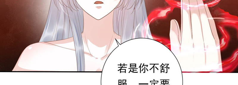 知君深情不易 - 第109話 苒苒，你不喜歡嗎？(1/2) - 3