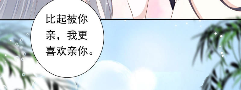 知君深情不易 - 第109話 苒苒，你不喜歡嗎？(1/2) - 1