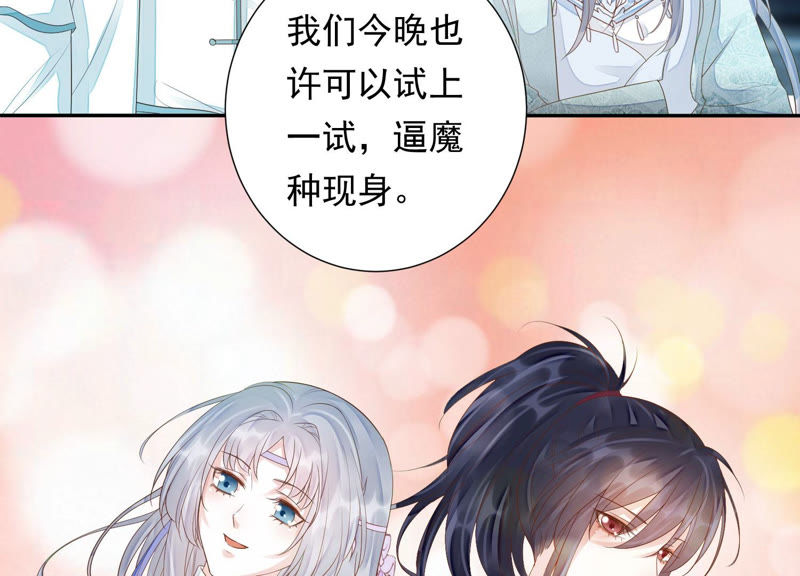 知君深情不易 - 第111話 今晚我和十五一起(1/2) - 6