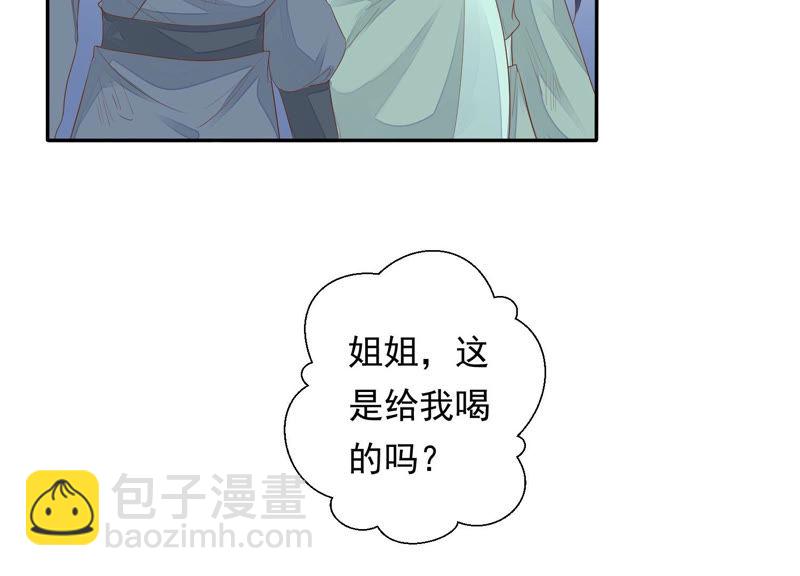 知君深情不易 - 第111話 今晚我和十五一起(1/2) - 6