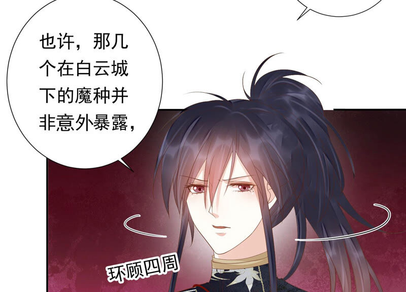 知君深情不易 - 第113話 他們又想幹什麼？(1/2) - 8