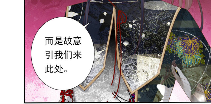 知君深情不易 - 第113話 他們又想幹什麼？(1/2) - 1