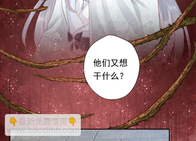 知君深情不易 - 第113話 他們又想幹什麼？(1/2) - 4