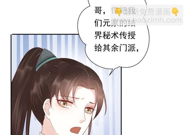 知君深情不易 - 第117話 你早晚是我的！(1/2) - 4