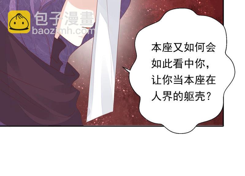 知君深情不易 - 第117話 你早晚是我的！(1/2) - 6