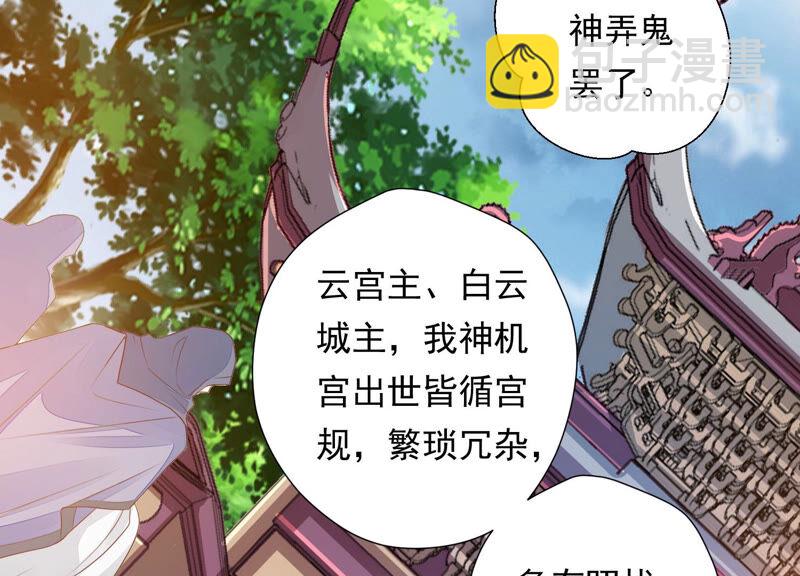 知君深情不易 - 第119話 前輩，爲何傷十五？(1/2) - 2