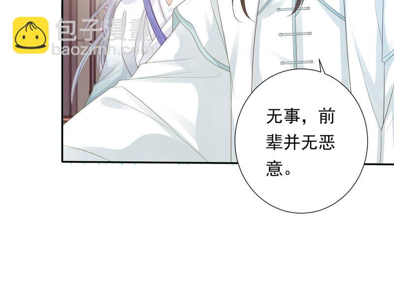 知君深情不易 - 第119話 前輩，爲何傷十五？(1/2) - 2