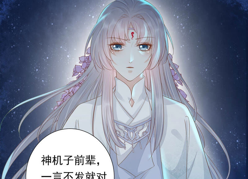 知君深情不易 - 第119話 前輩，爲何傷十五？(1/2) - 6