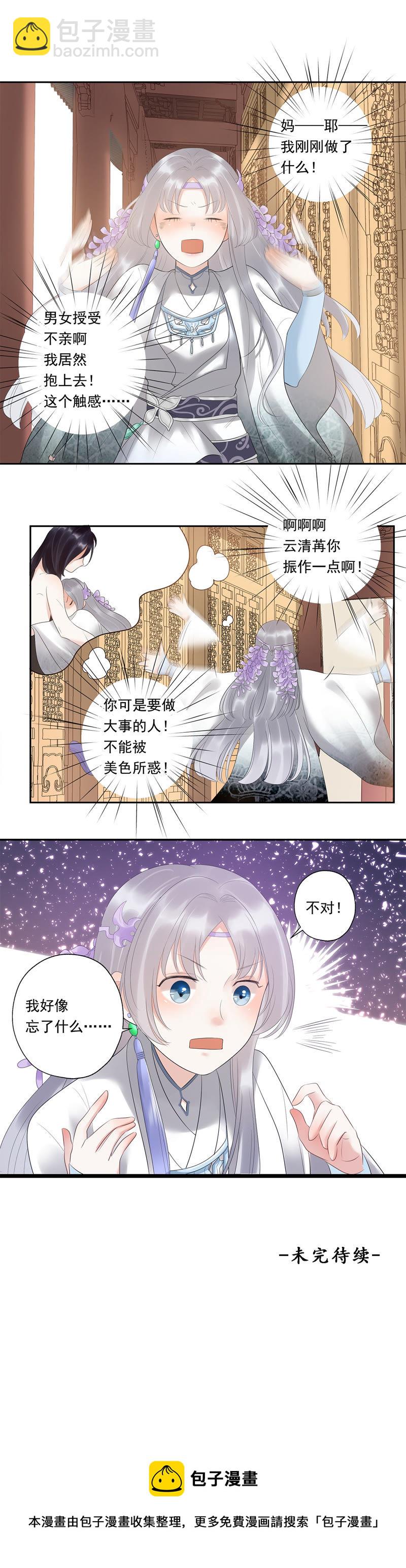 知君深情不易 - 第13話 軟肋 - 2