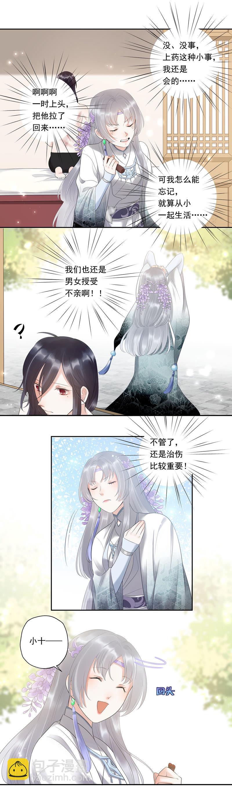 知君深情不易 - 第13話 軟肋 - 2