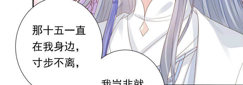 知君深情不易 - 第121話 十五是真正的人？！(1/2) - 2