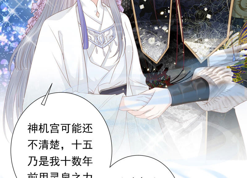 知君深情不易 - 第121話 十五是真正的人？！(1/2) - 3