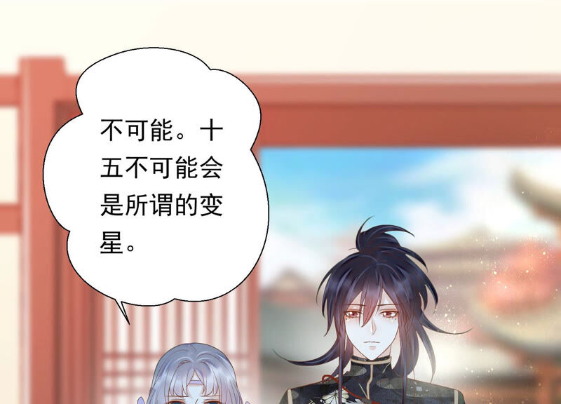 知君深情不易 - 第121話 十五是真正的人？！(1/2) - 4