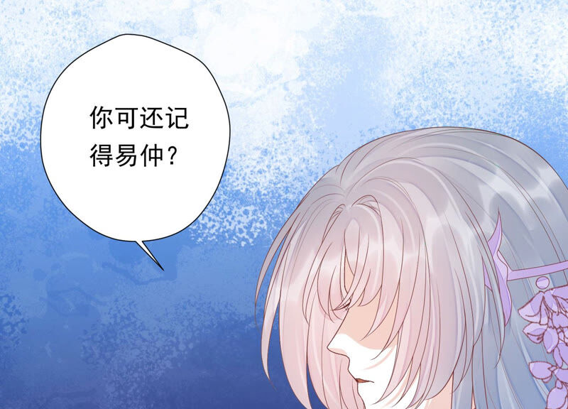 知君深情不易 - 第123話 當年的易仲沒有死(1/3) - 8