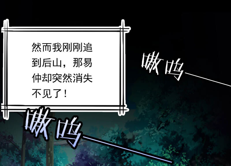 知君深情不易 - 第123話 當年的易仲沒有死(1/3) - 6