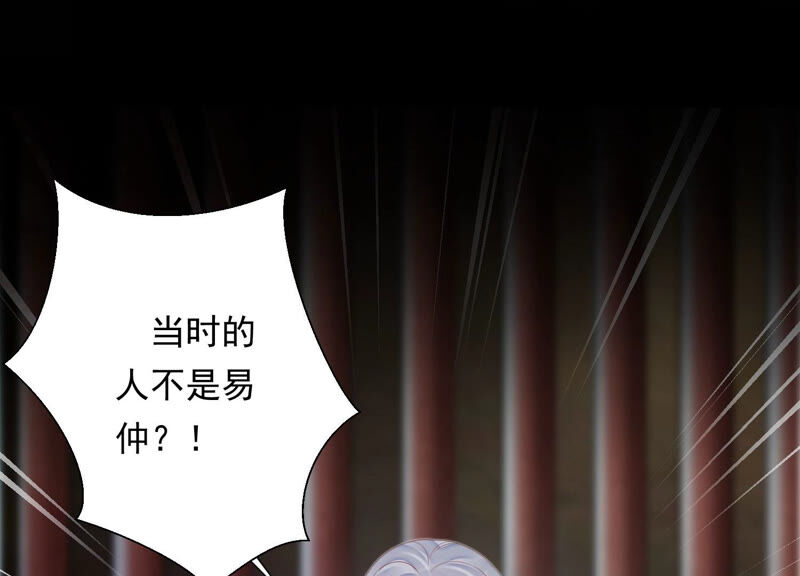 知君深情不易 - 第123話 當年的易仲沒有死(2/3) - 2