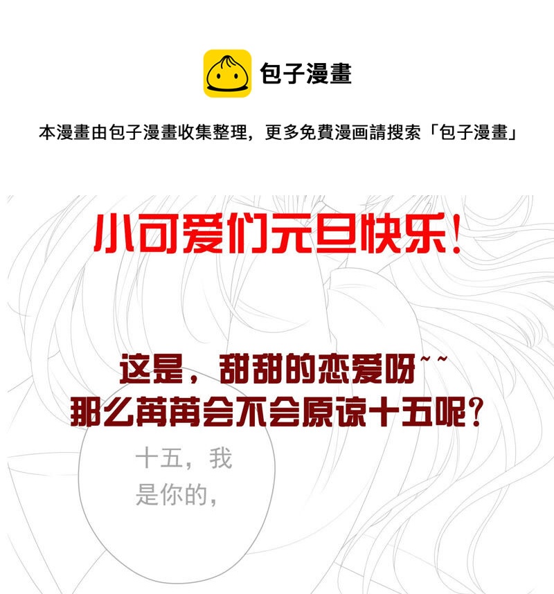 知君深情不易 - 第125話 十五的心意(3/3) - 2