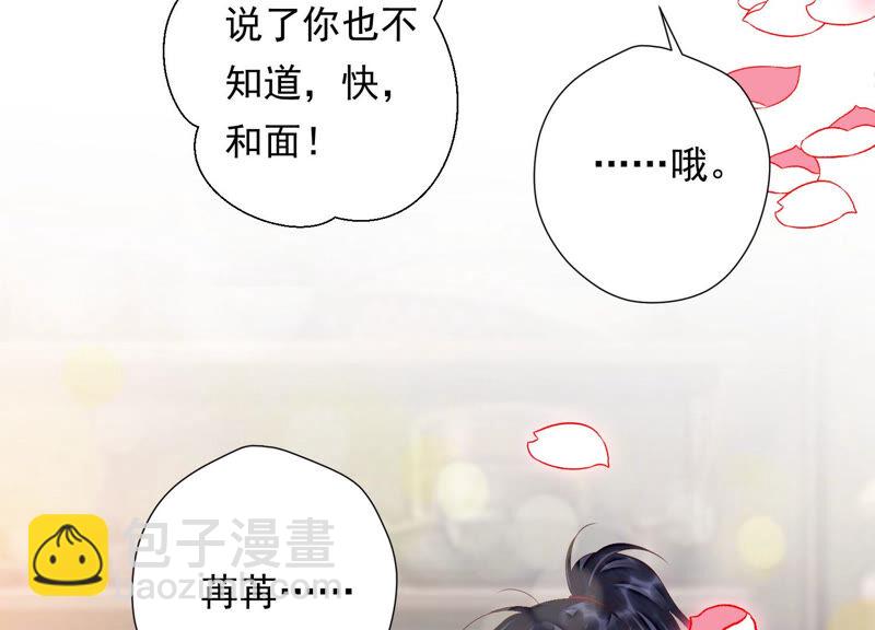 知君深情不易 - 第125話 十五的心意(2/3) - 6