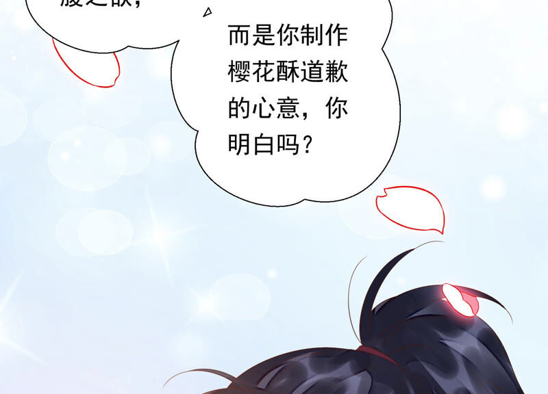 知君深情不易 - 第125話 十五的心意(2/3) - 4