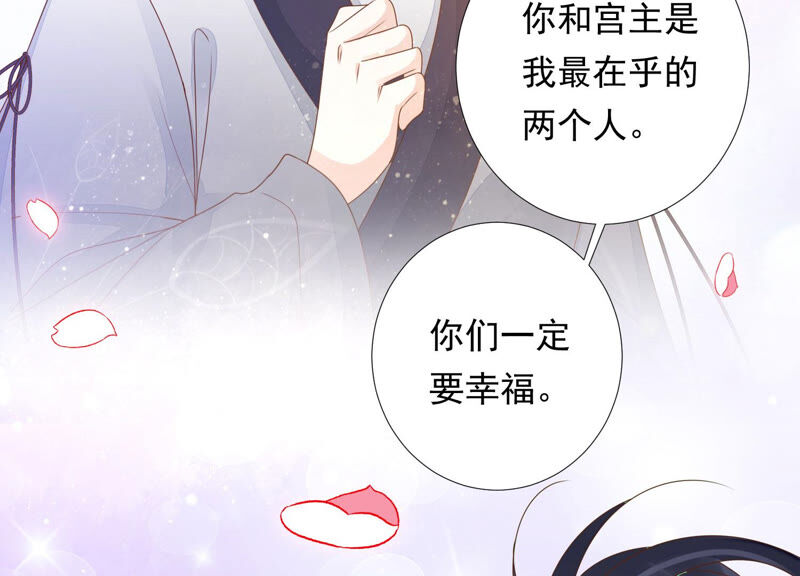 知君深情不易 - 第125話 十五的心意(2/3) - 2