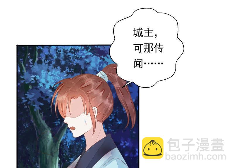 知君深情不易 - 第127話 災星的傳聞(1/2) - 1