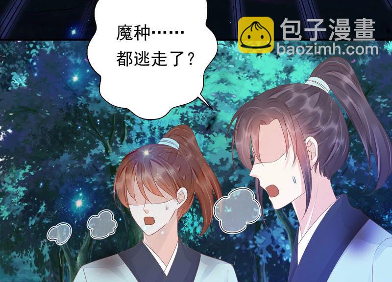 知君深情不易 - 第127話 災星的傳聞(2/2) - 6