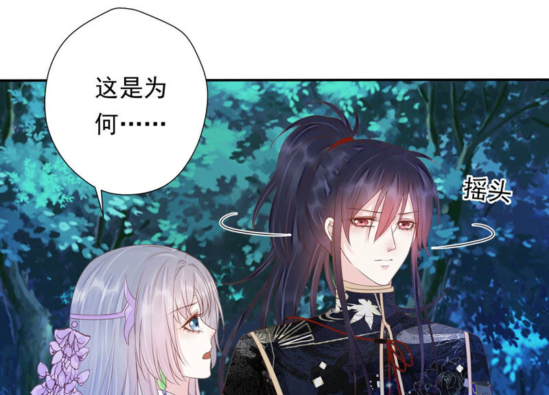 知君深情不易 - 第127話 災星的傳聞(2/2) - 1