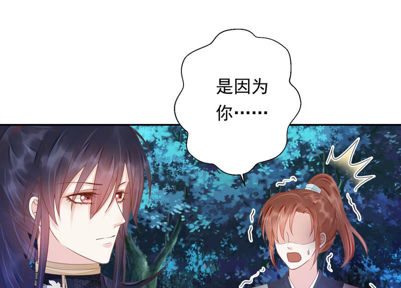 知君深情不易 - 第127話 災星的傳聞(2/2) - 3