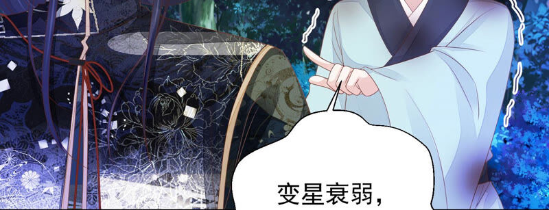 知君深情不易 - 第127話 災星的傳聞(2/2) - 4