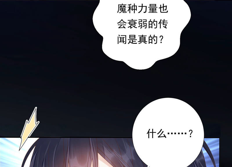 知君深情不易 - 第127話 災星的傳聞(2/2) - 5