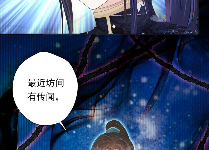 知君深情不易 - 第127話 災星的傳聞(2/2) - 7