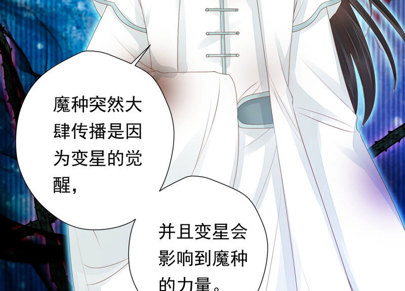 知君深情不易 - 第127話 災星的傳聞(2/2) - 2