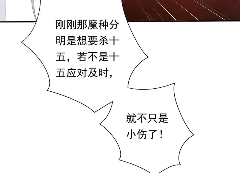 知君深情不易 - 第127話 災星的傳聞(2/2) - 6