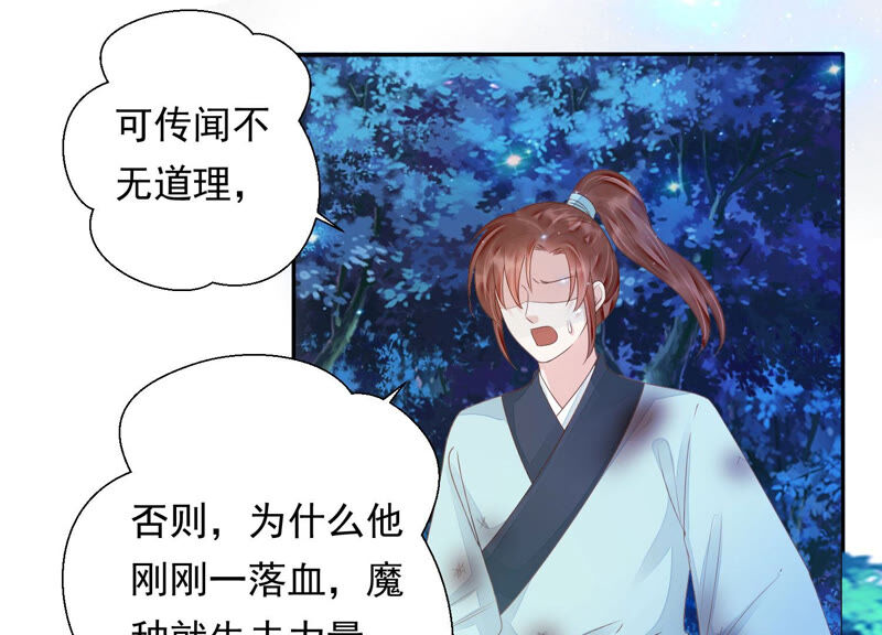 知君深情不易 - 第127話 災星的傳聞(2/2) - 1