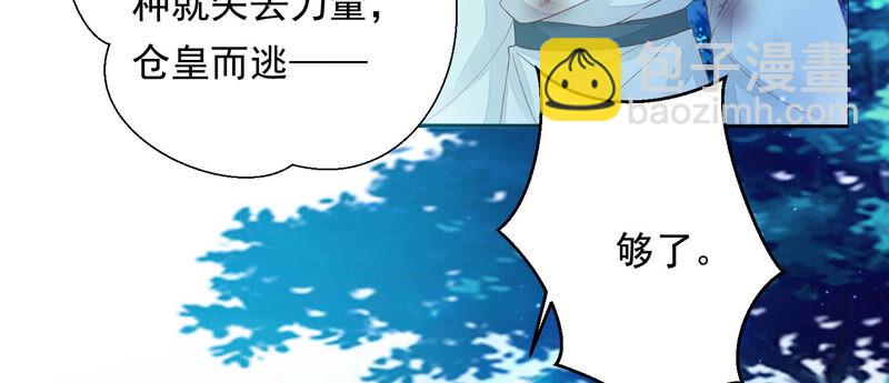 知君深情不易 - 第127話 災星的傳聞(2/2) - 2