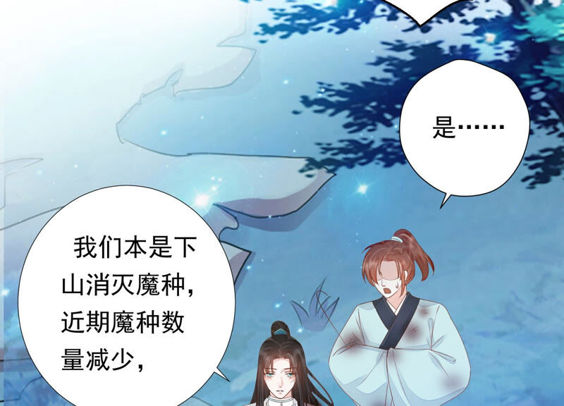 知君深情不易 - 第127話 災星的傳聞(2/2) - 3