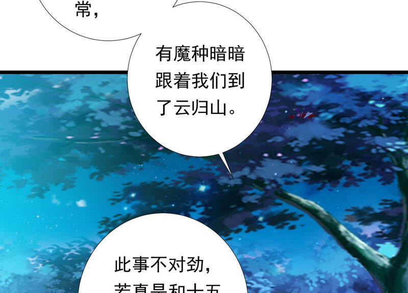 知君深情不易 - 第127話 災星的傳聞(2/2) - 7