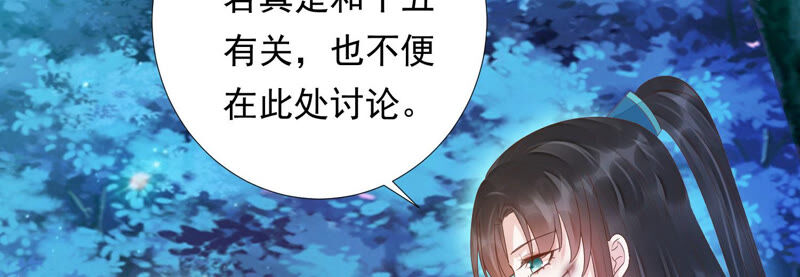 知君深情不易 - 第127話 災星的傳聞(2/2) - 1